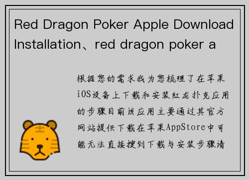 Red Dragon Poker Apple Download Installation、red dragon poker apple download installation