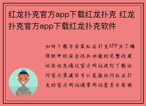 红龙扑克官方app下载红龙扑克 红龙扑克官方app下载红龙扑克软件