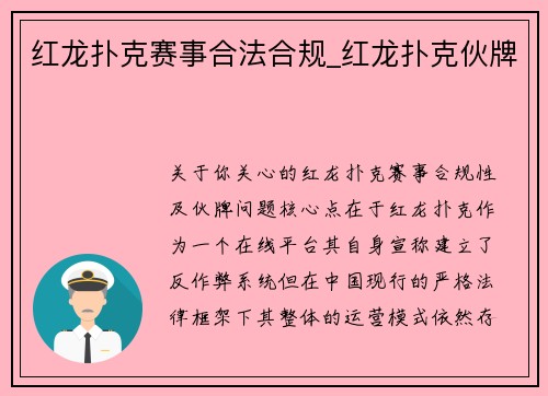 红龙扑克赛事合法合规_红龙扑克伙牌