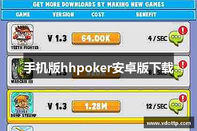 手机版hhpoker安卓版下载